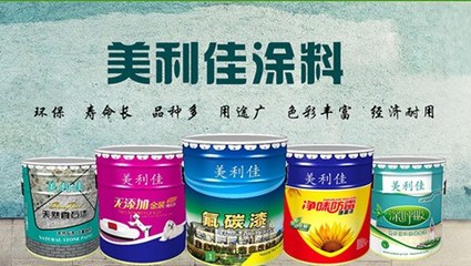 湖北美利佳涂料 匠心打造多彩墻面，專業(yè)解析主流內(nèi)外墻涂料