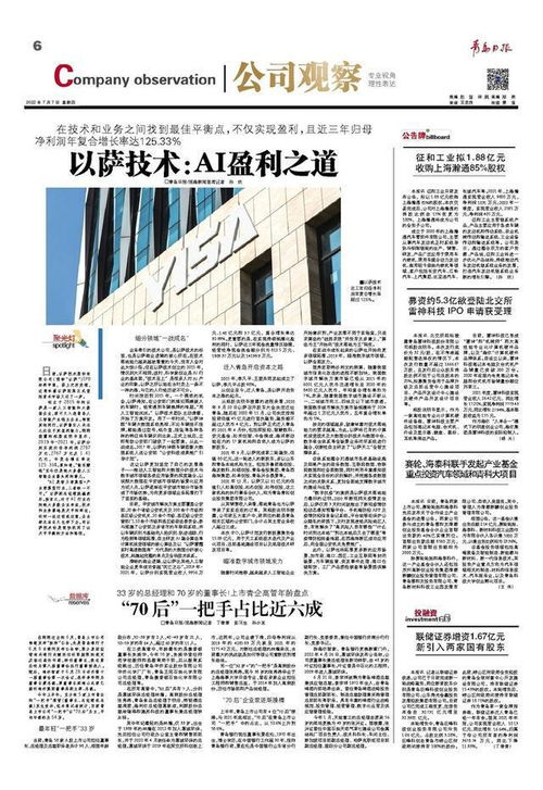 以薩技術 三年凈利潤年復合增長125.33%的背后，解碼AI公司的盈利之道