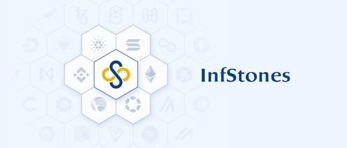 InfStones 完成 3300 萬美元 B 輪融資，致力于打造 Web3 時代的“AWS”